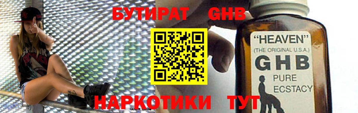 Бутират вода Коряжма