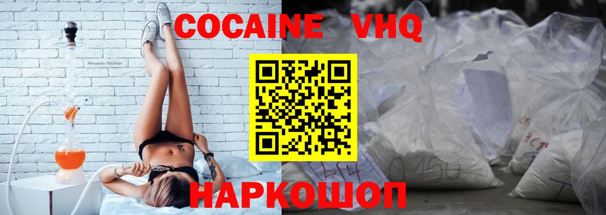 Коряжма  COCAIN Эквадор  Вход с VPN  Cocaine Fish Scale 