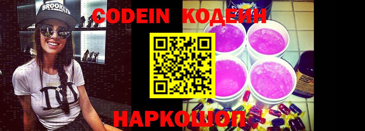 Кодеиновый сироп Lean Purple Drank  Codein напиток Lean (лин)  Вход с VPN  Коряжма 