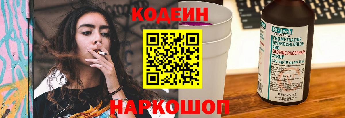 Кодеиновый сироп Lean Purple Drank Коряжма