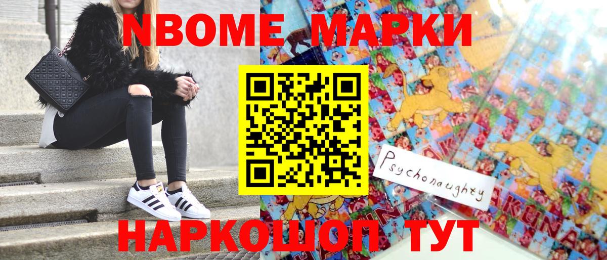 Наркотические марки 1500мкг Коряжма